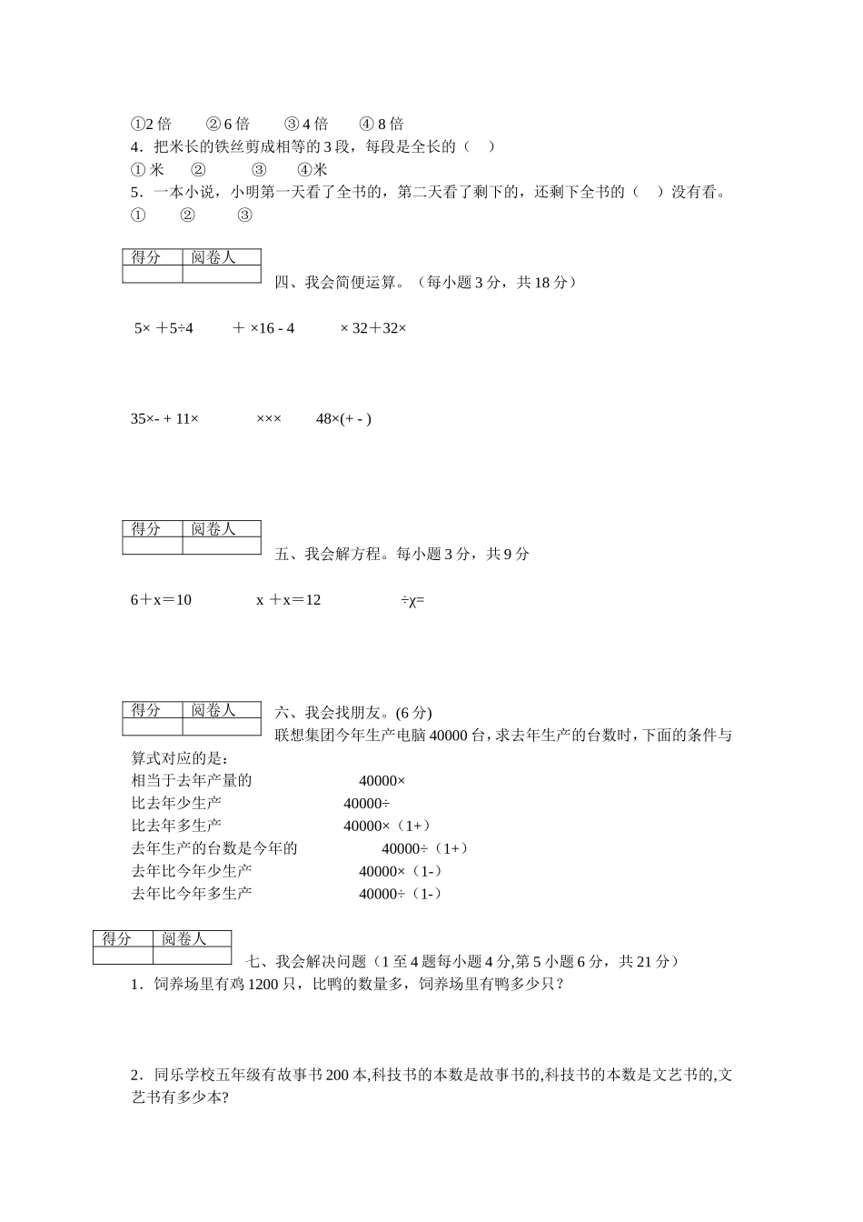 北师大版五年级下册数学竞赛试题_第2页
