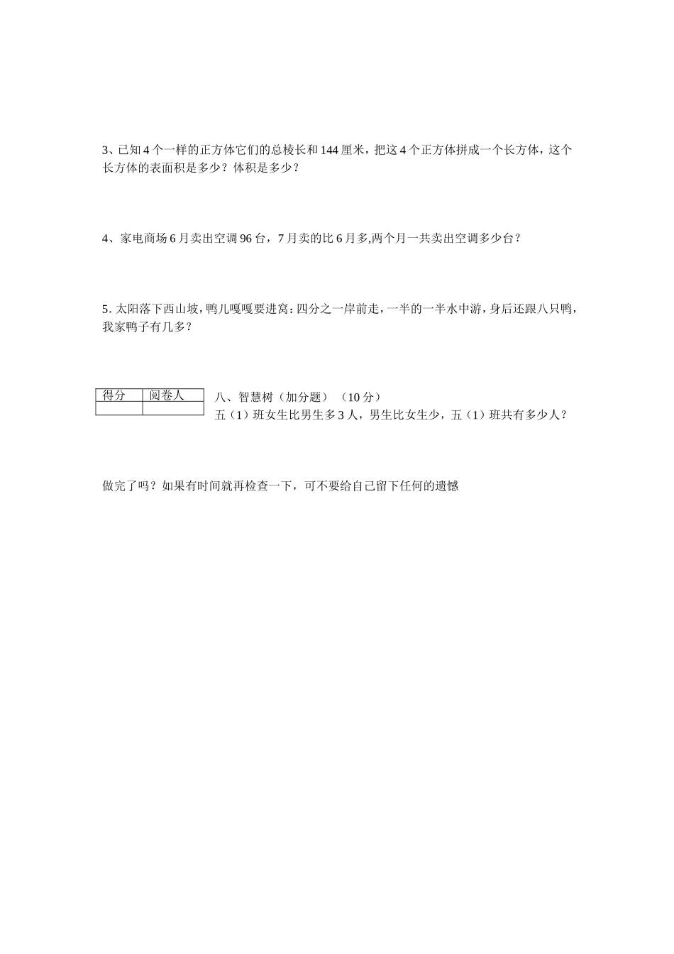北师大版五年级下册数学竞赛试题_第3页