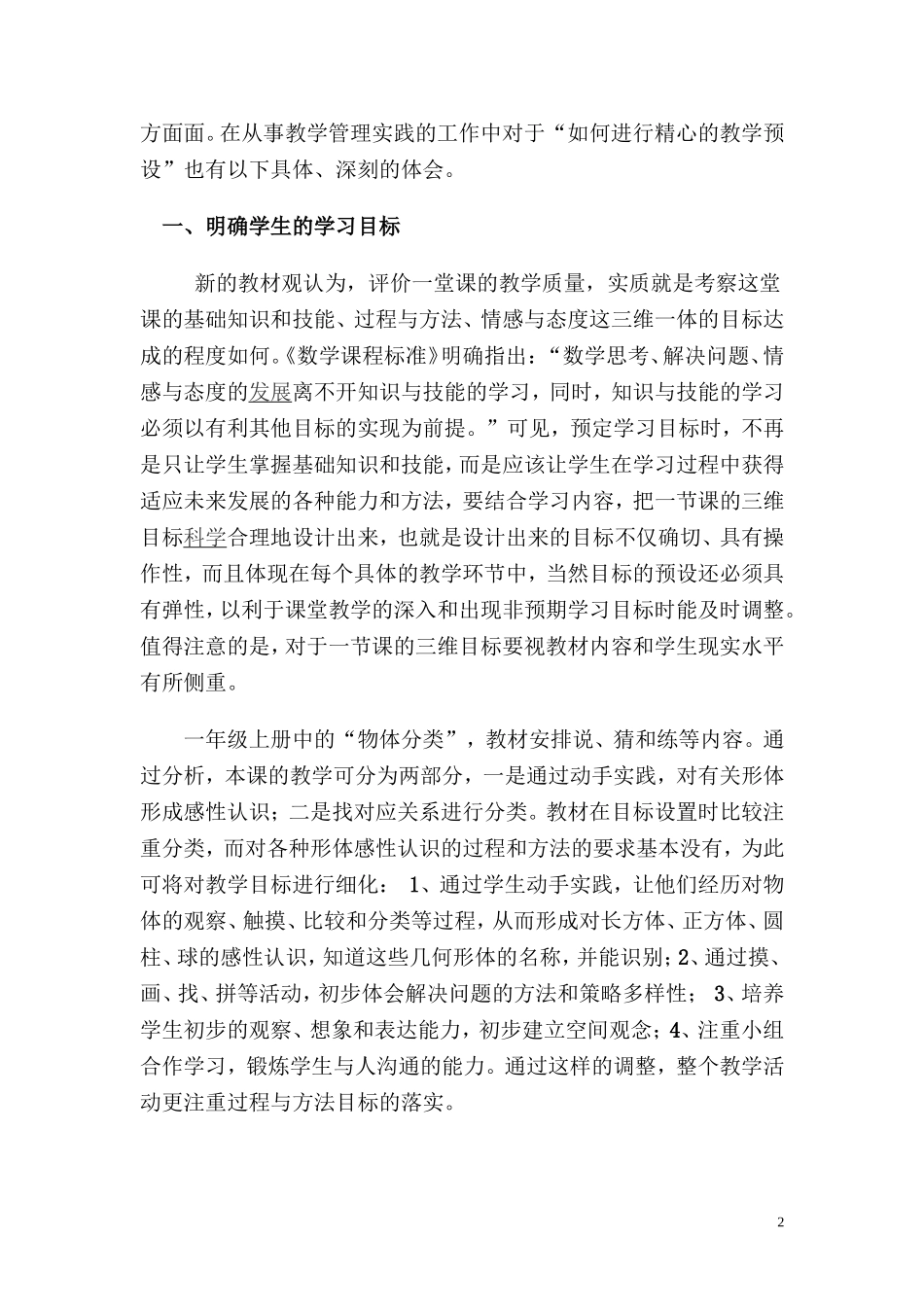 教学预设有效性的实践与思考_第2页