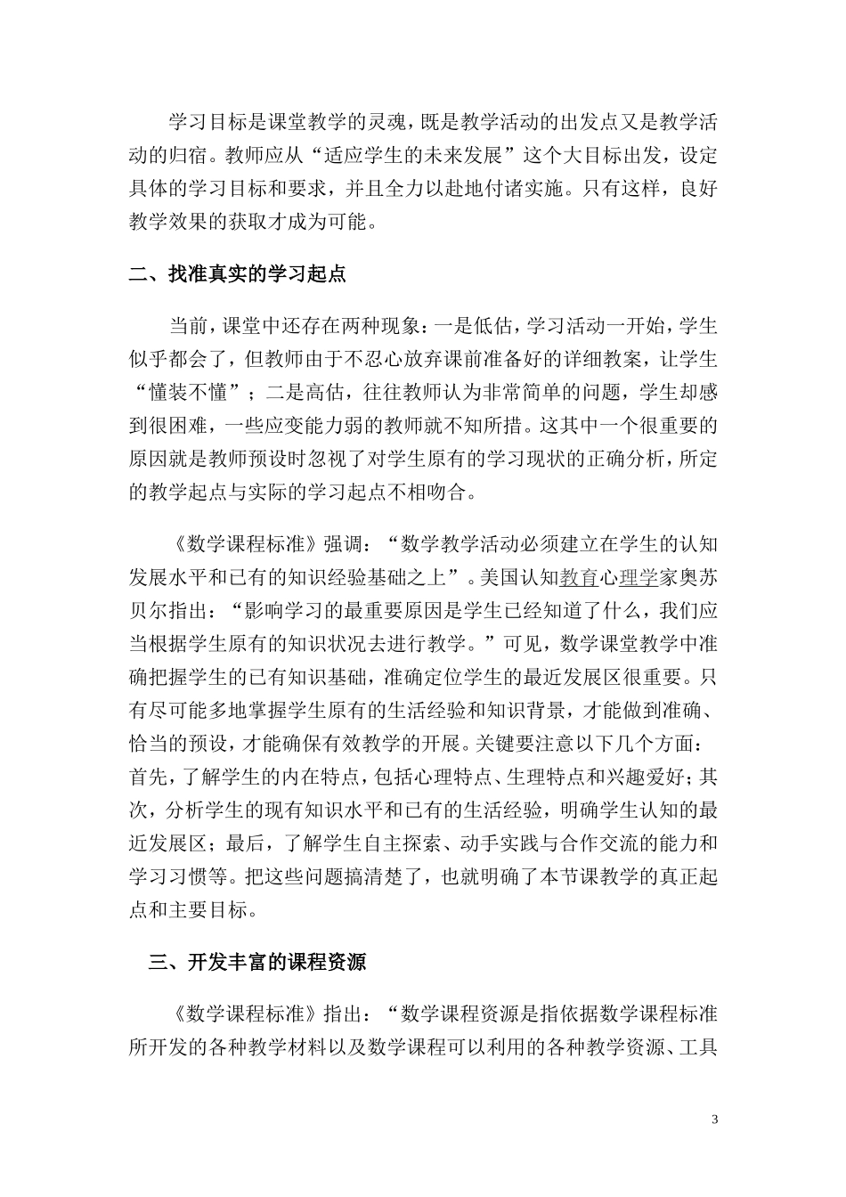 教学预设有效性的实践与思考_第3页