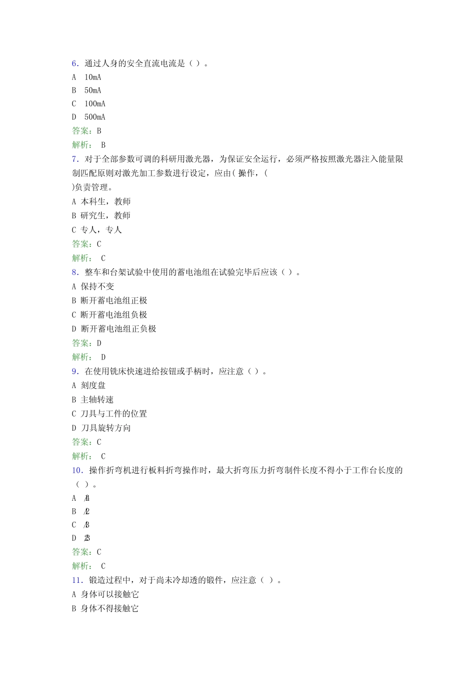 大学实验室安全知识考试题库100题(含答案)BLQ _第2页