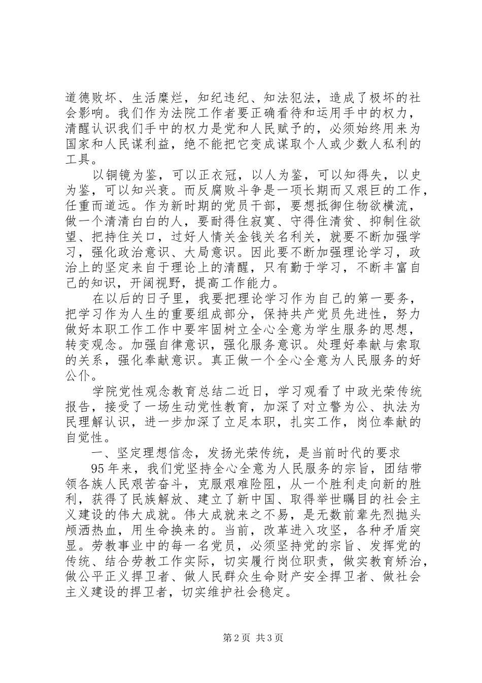 学院党性观念教育总结_第2页