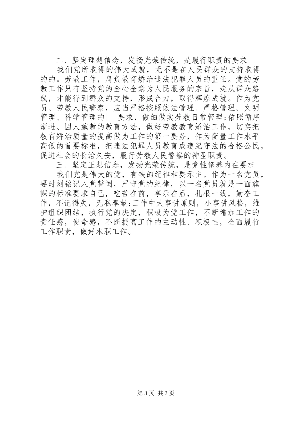 学院党性观念教育总结_第3页