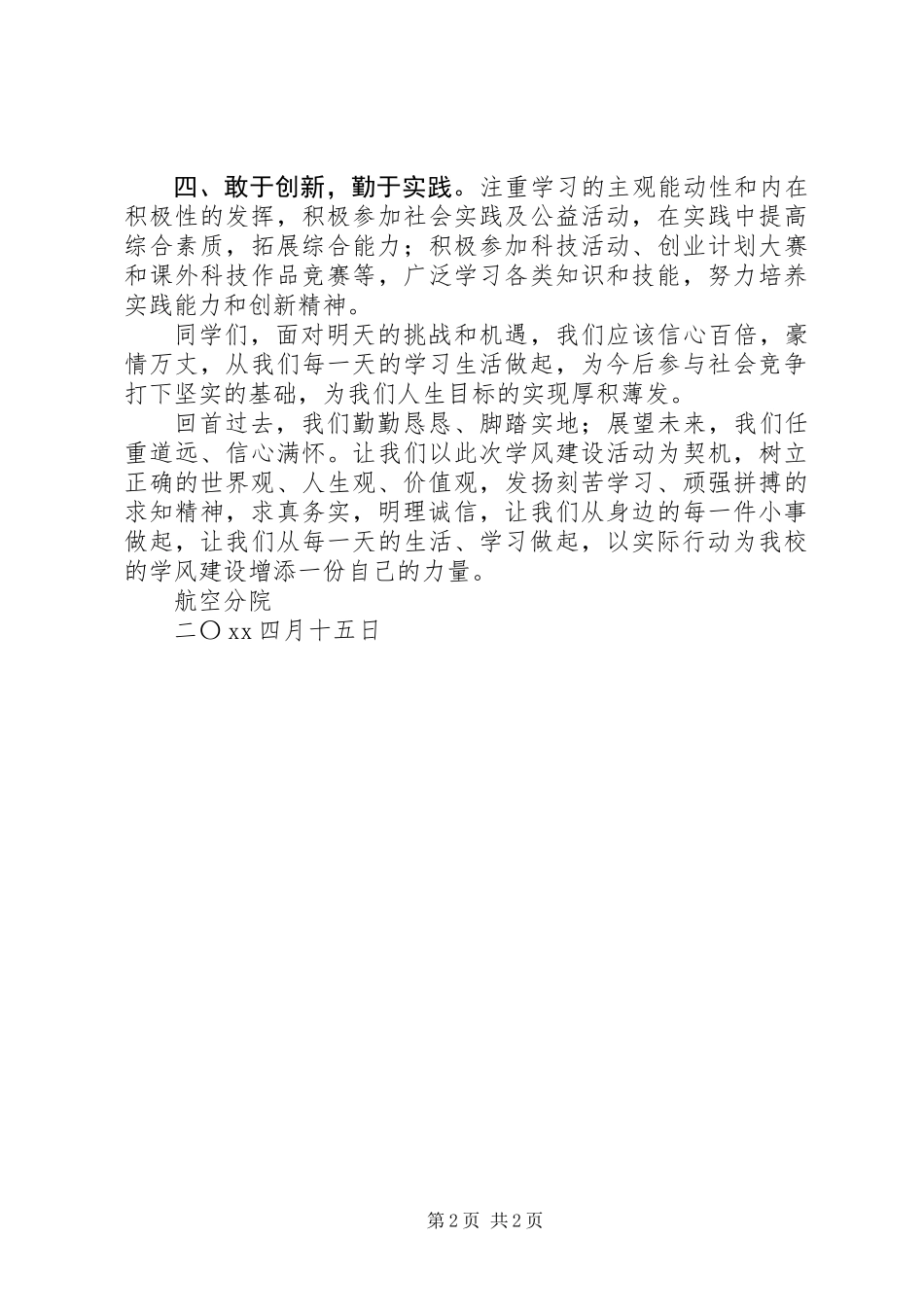 20XX年学风建设倡议书_第2页