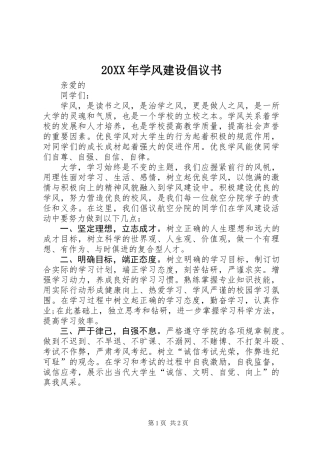 20XX年学风建设倡议书