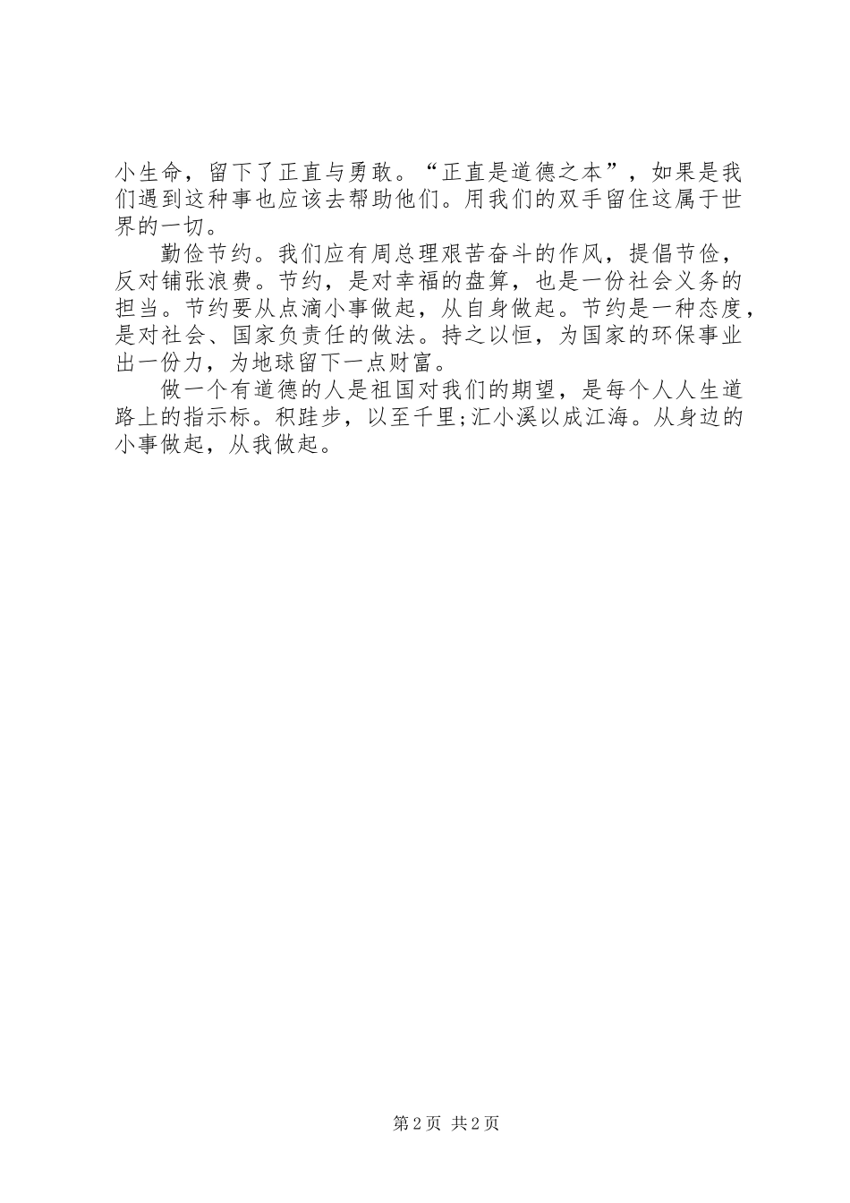 20XX年学雷锋活动倡议书 (2)_第2页