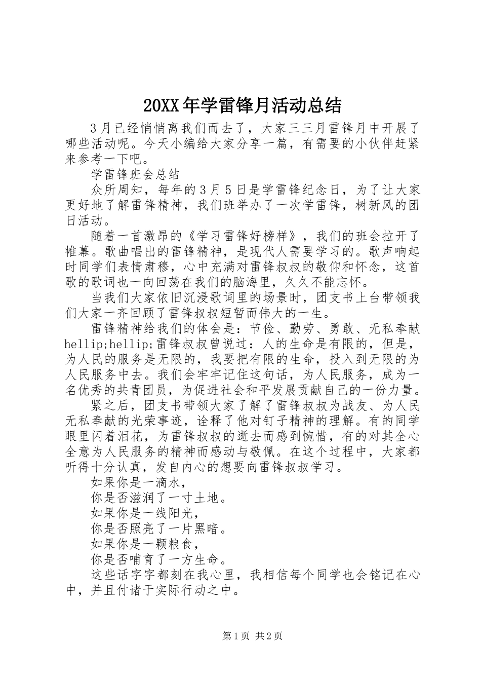 20XX年学雷锋月活动总结_第1页