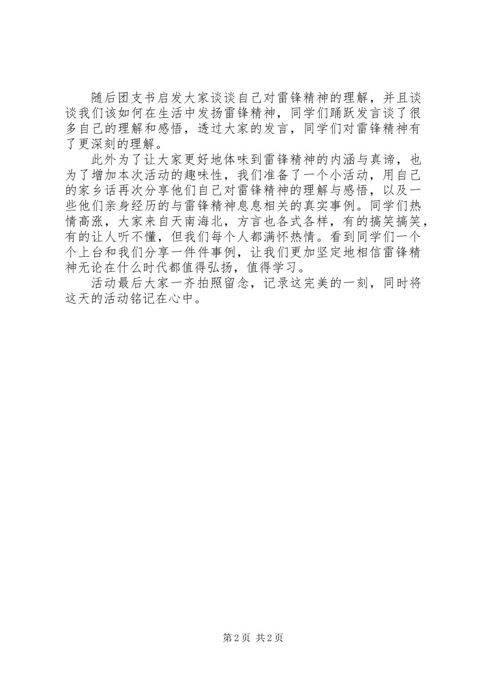 20XX年学雷锋月活动总结_第2页