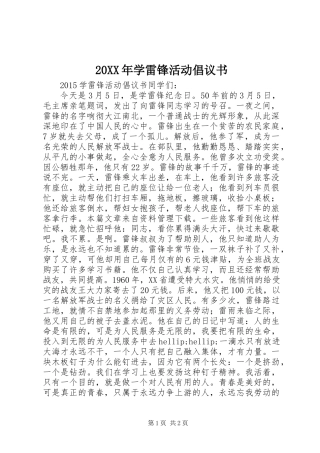 20XX年学雷锋活动倡议书