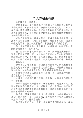 一个人的超圣有感