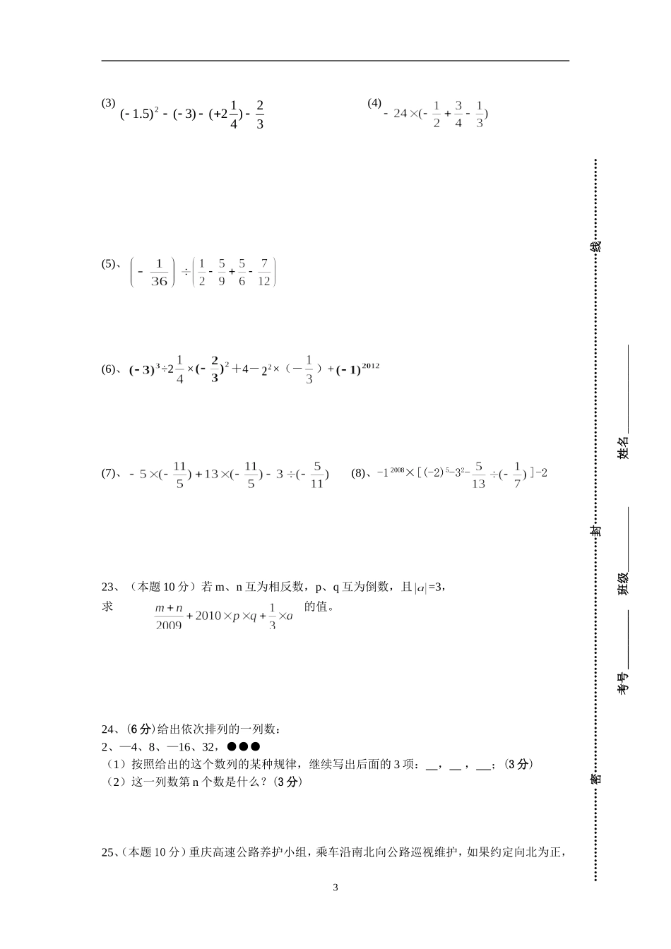 七年级第一学月数学试题_第3页