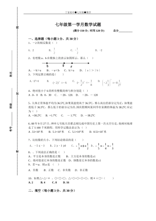 七年级第一学月数学试题