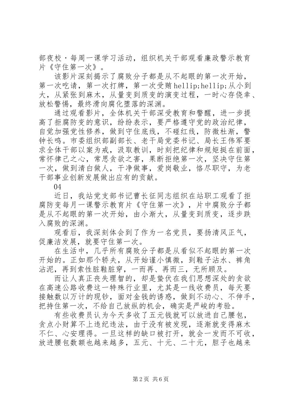 20XX年守住第一次观后感心得体会8篇_第2页