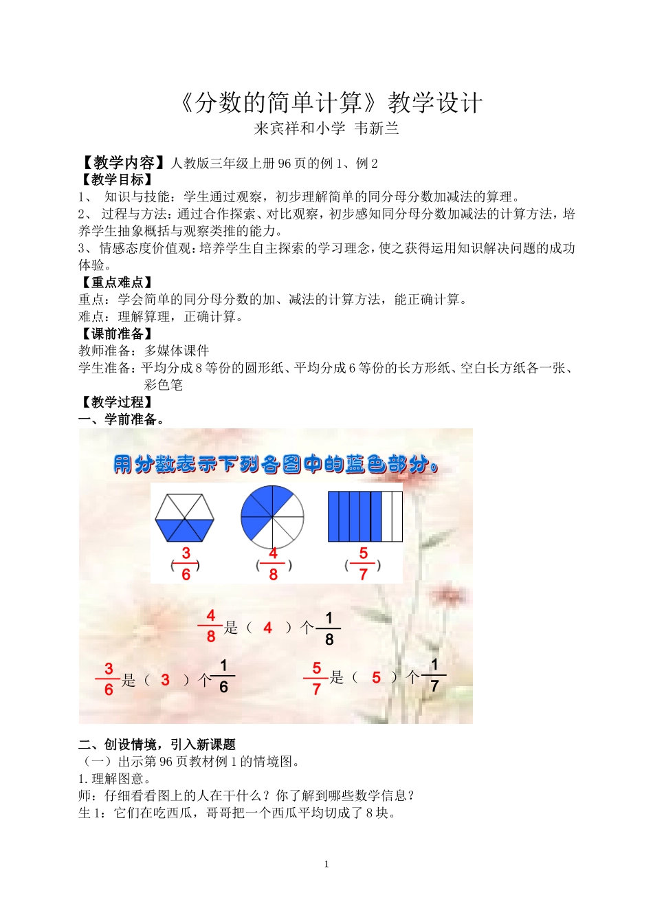 （分享）《分数的简单计算》教学设计_第1页