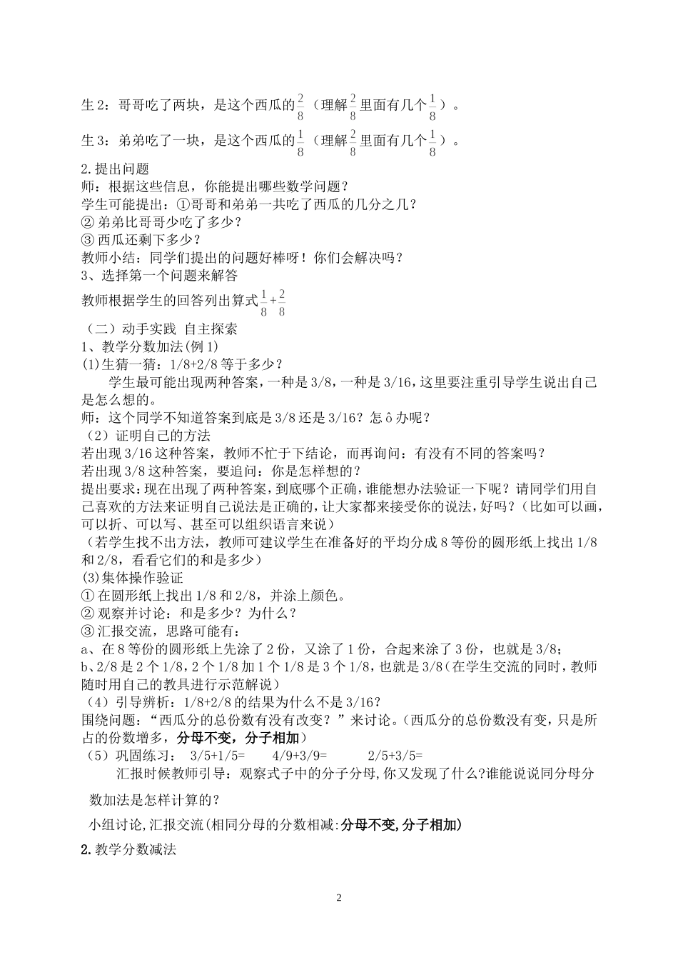 （分享）《分数的简单计算》教学设计_第2页