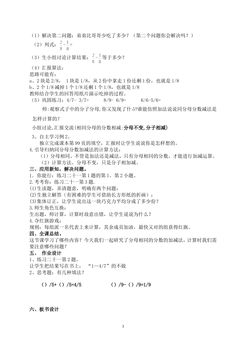 （分享）《分数的简单计算》教学设计_第3页