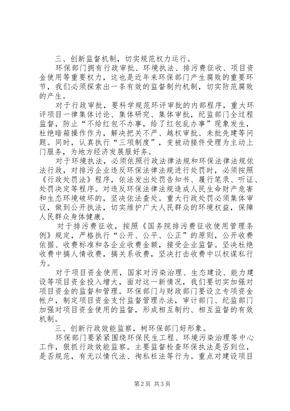 学习《沉重的忏悔》心得体会_第2页