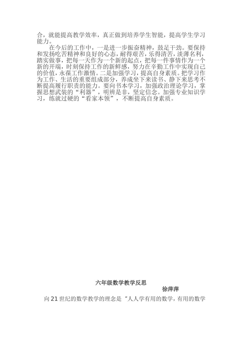 过渡性学习心得与体会_第2页