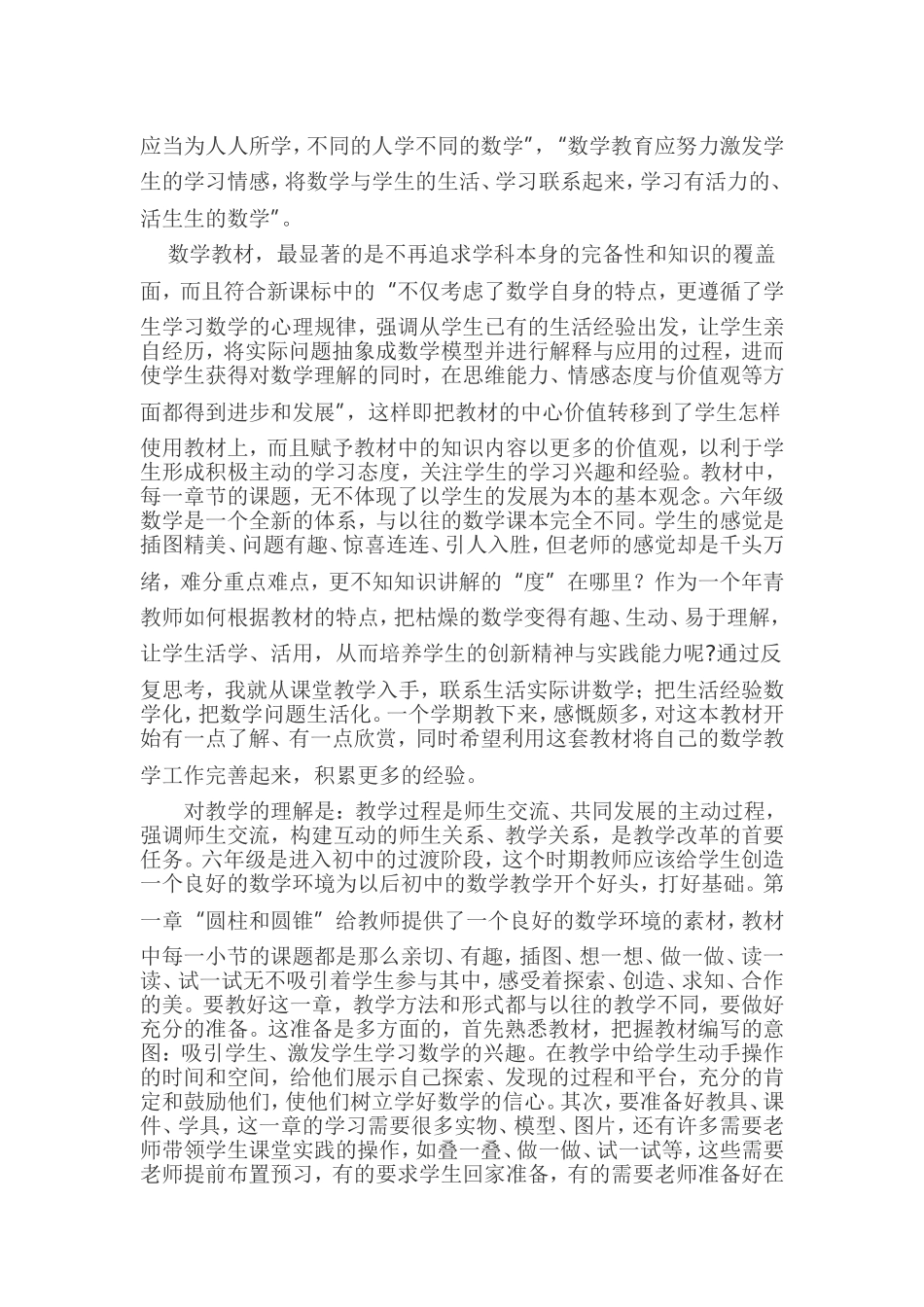 过渡性学习心得与体会_第3页