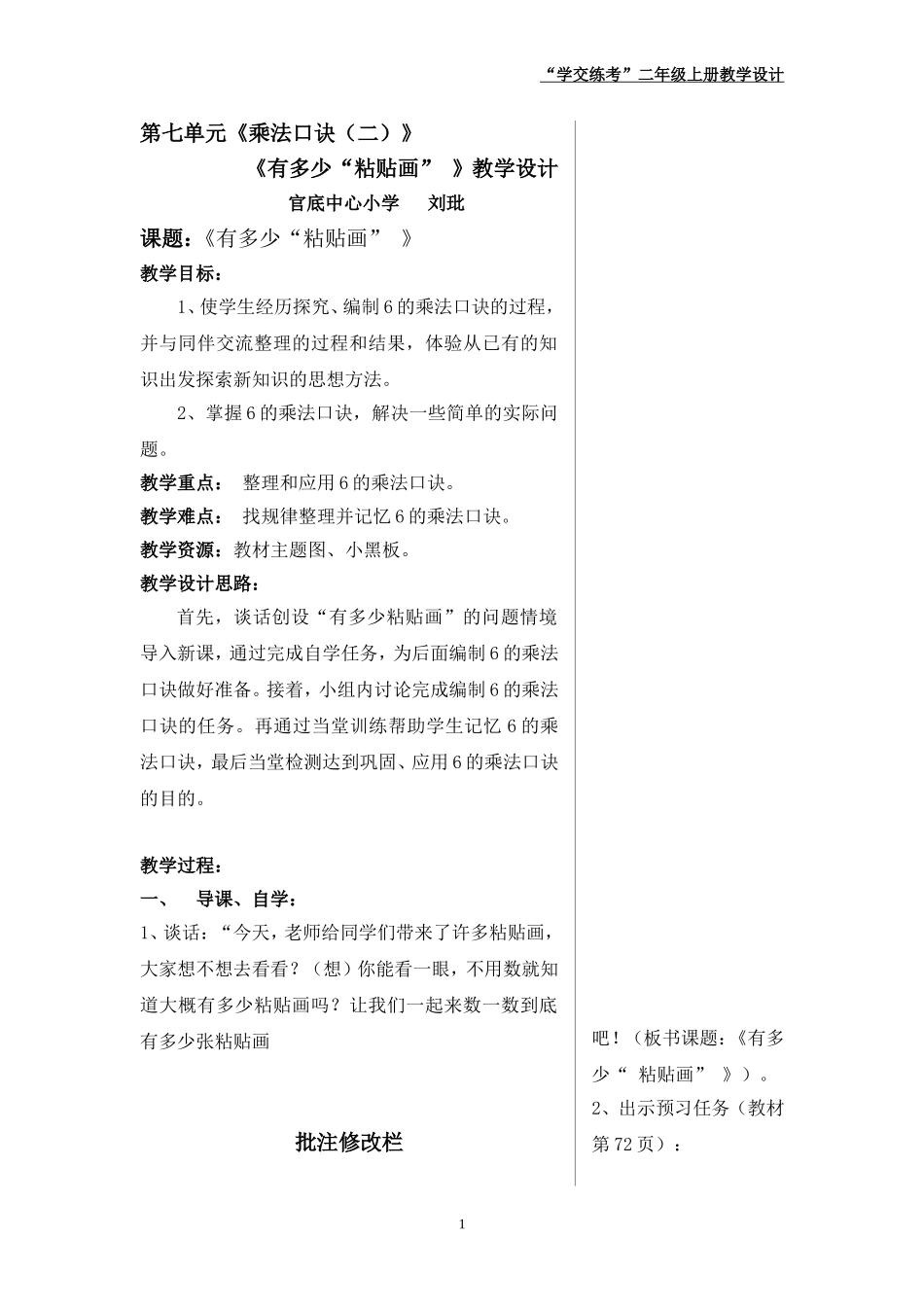 《有多少“粘贴画”》教学设计_第1页