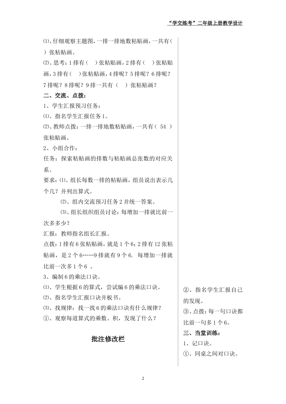 《有多少“粘贴画”》教学设计_第2页