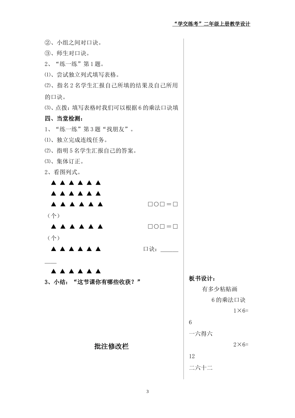 《有多少“粘贴画”》教学设计_第3页