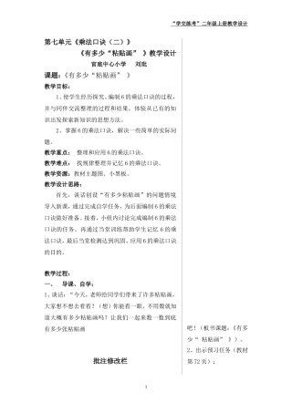 《有多少“粘贴画”》教学设计