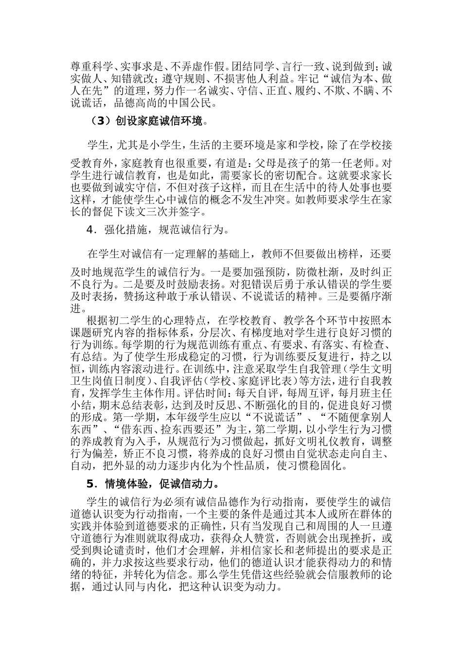 如何培养学生正直诚实团结友爱的良好品质2_第2页