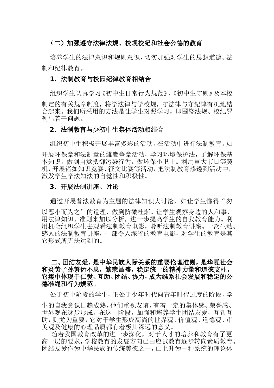 如何培养学生正直诚实团结友爱的良好品质2_第3页