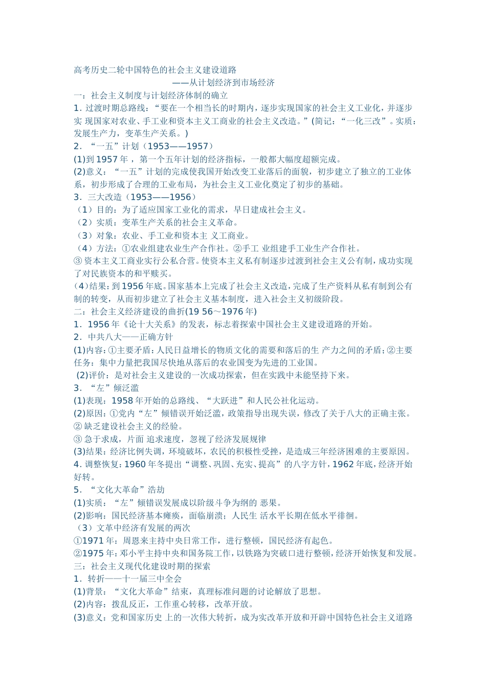 高考历史二轮中国特色的社会主义建设道路_第1页