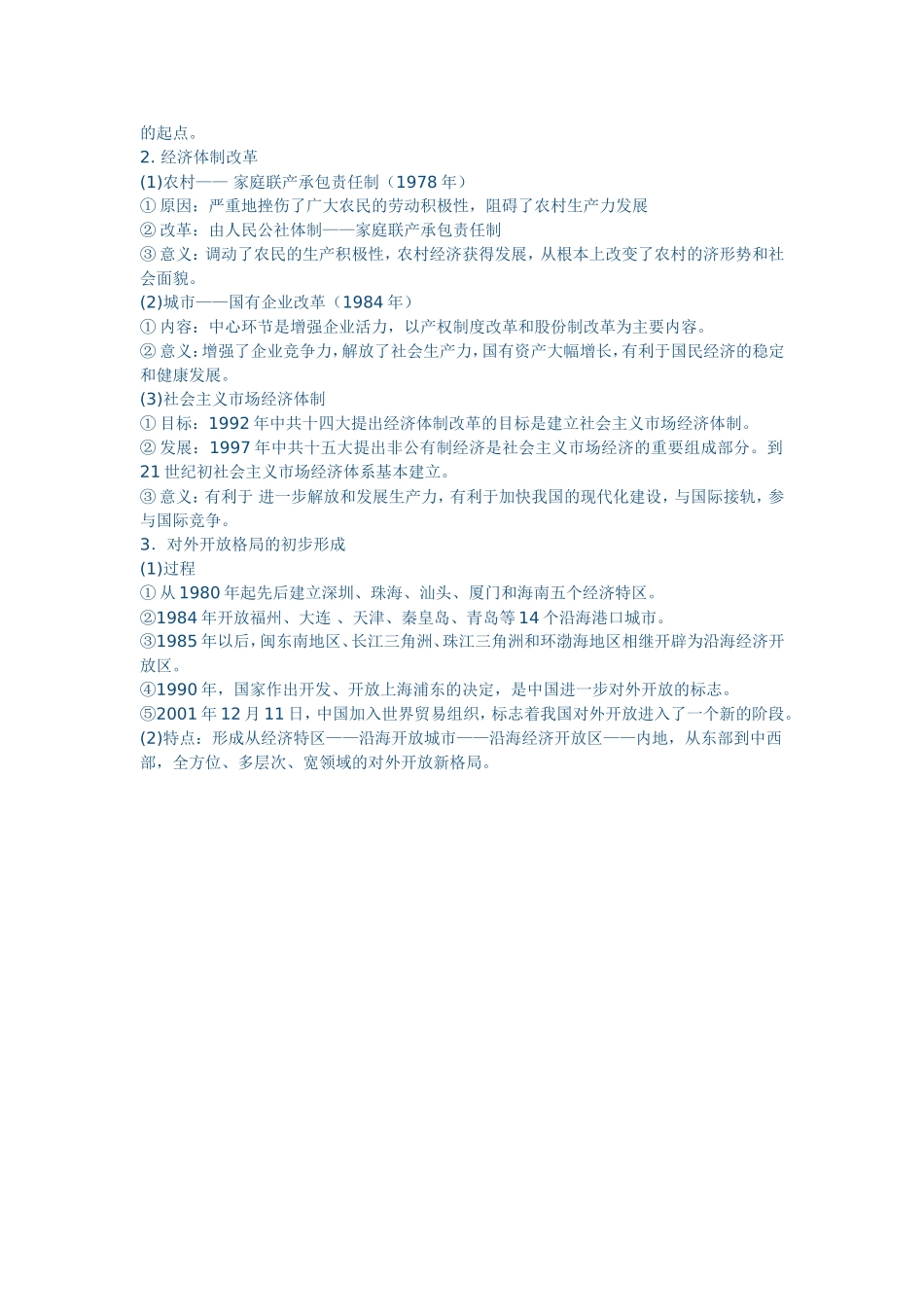 高考历史二轮中国特色的社会主义建设道路_第2页