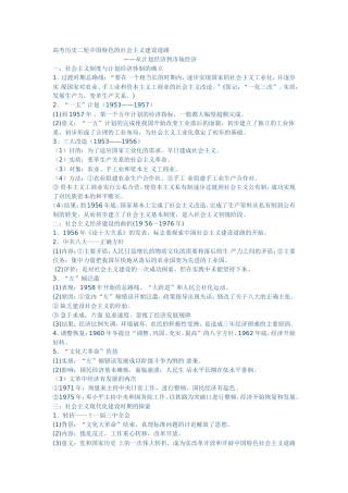 高考历史二轮中国特色的社会主义建设道路