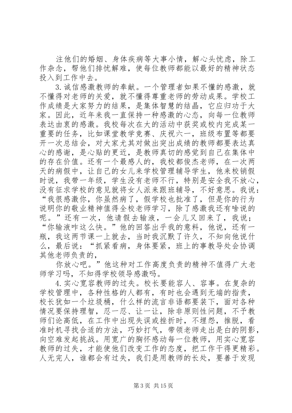 学校管理工作的几点体会_第3页