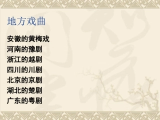 《藏戏》教学课件2