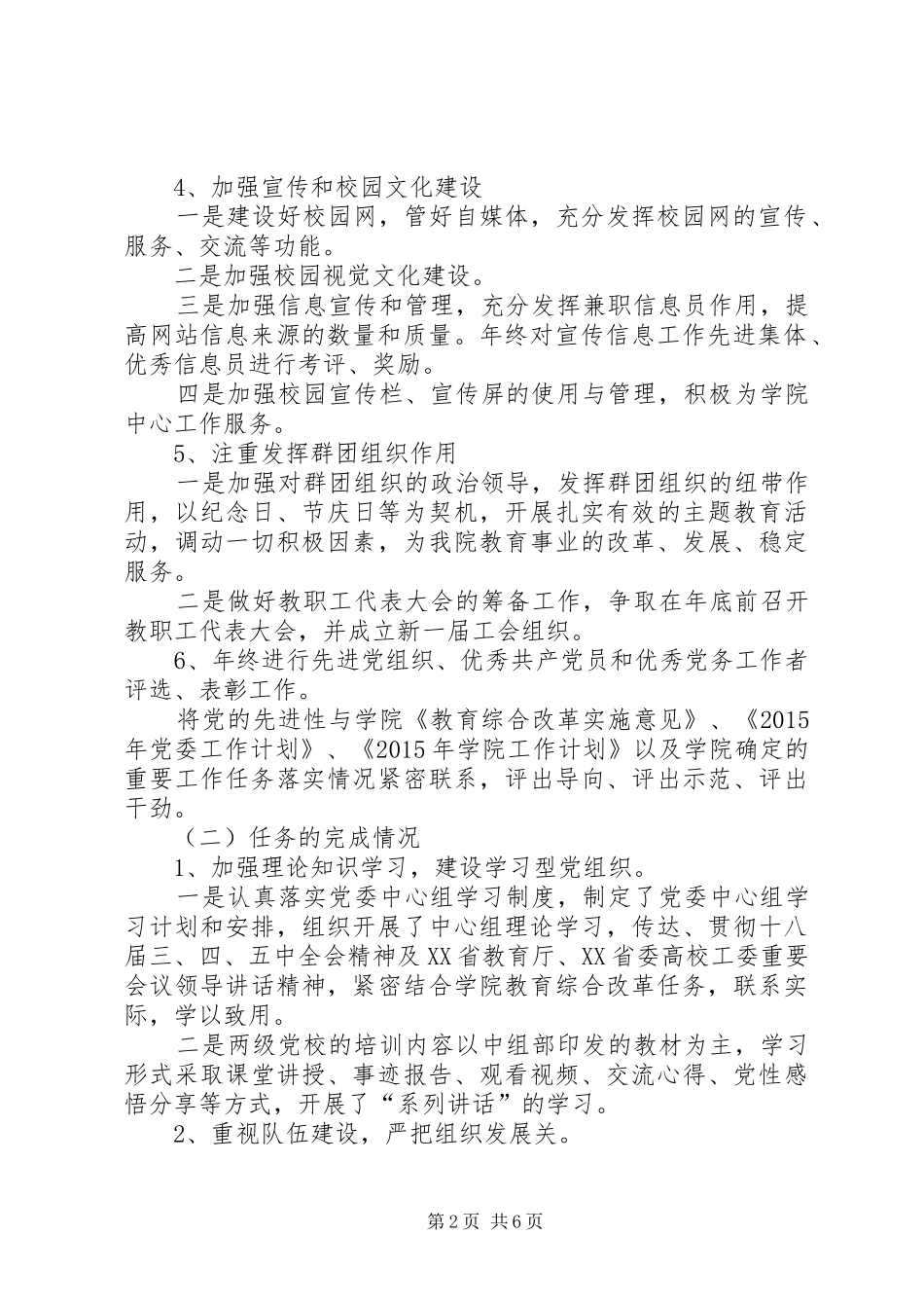 学院党委工作部工作总结_第2页