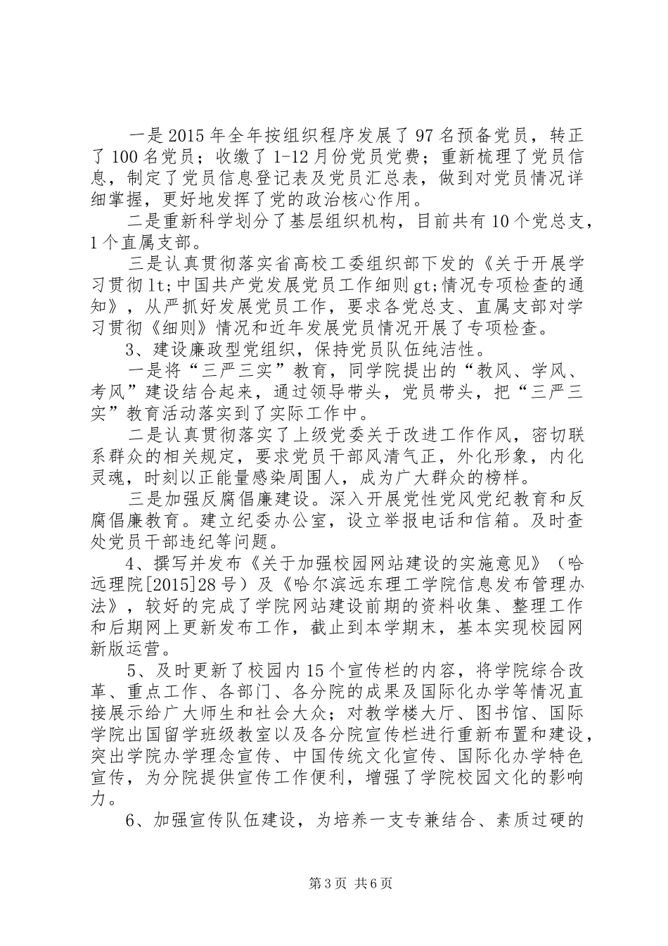 学院党委工作部工作总结_第3页