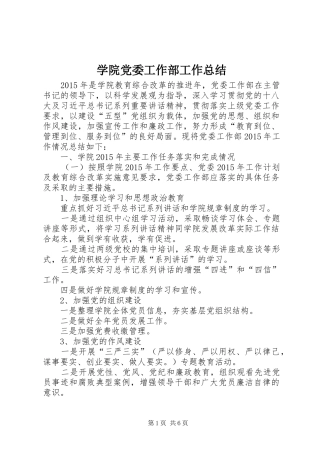 学院党委工作部工作总结