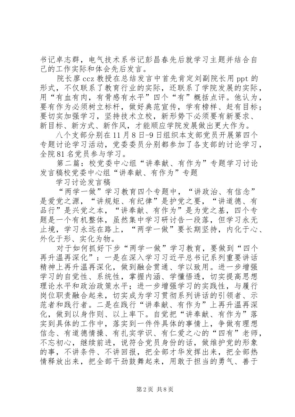 学院党委中心组“讲奉献,有作为”专题学习总结_第2页