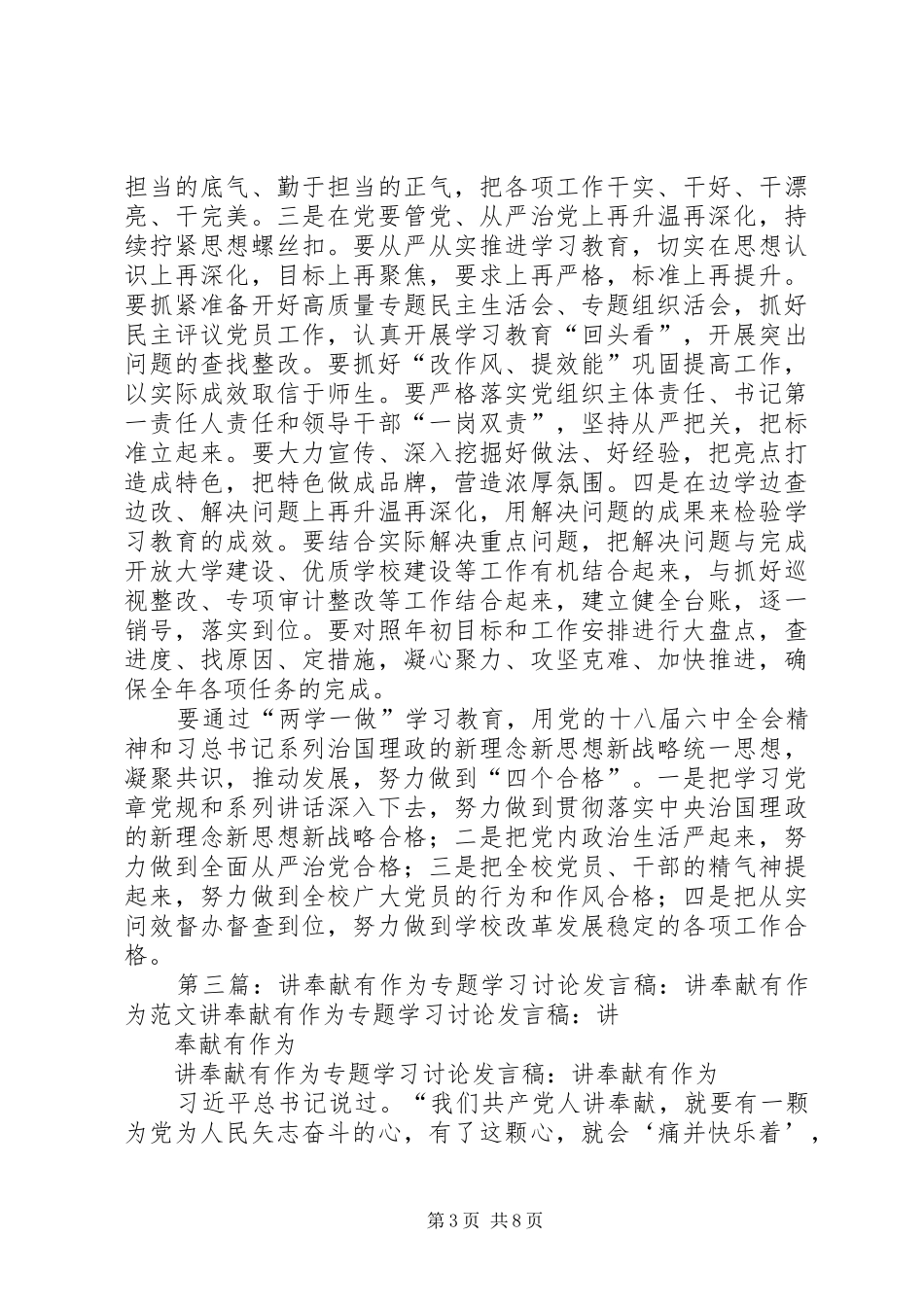 学院党委中心组“讲奉献,有作为”专题学习总结_第3页