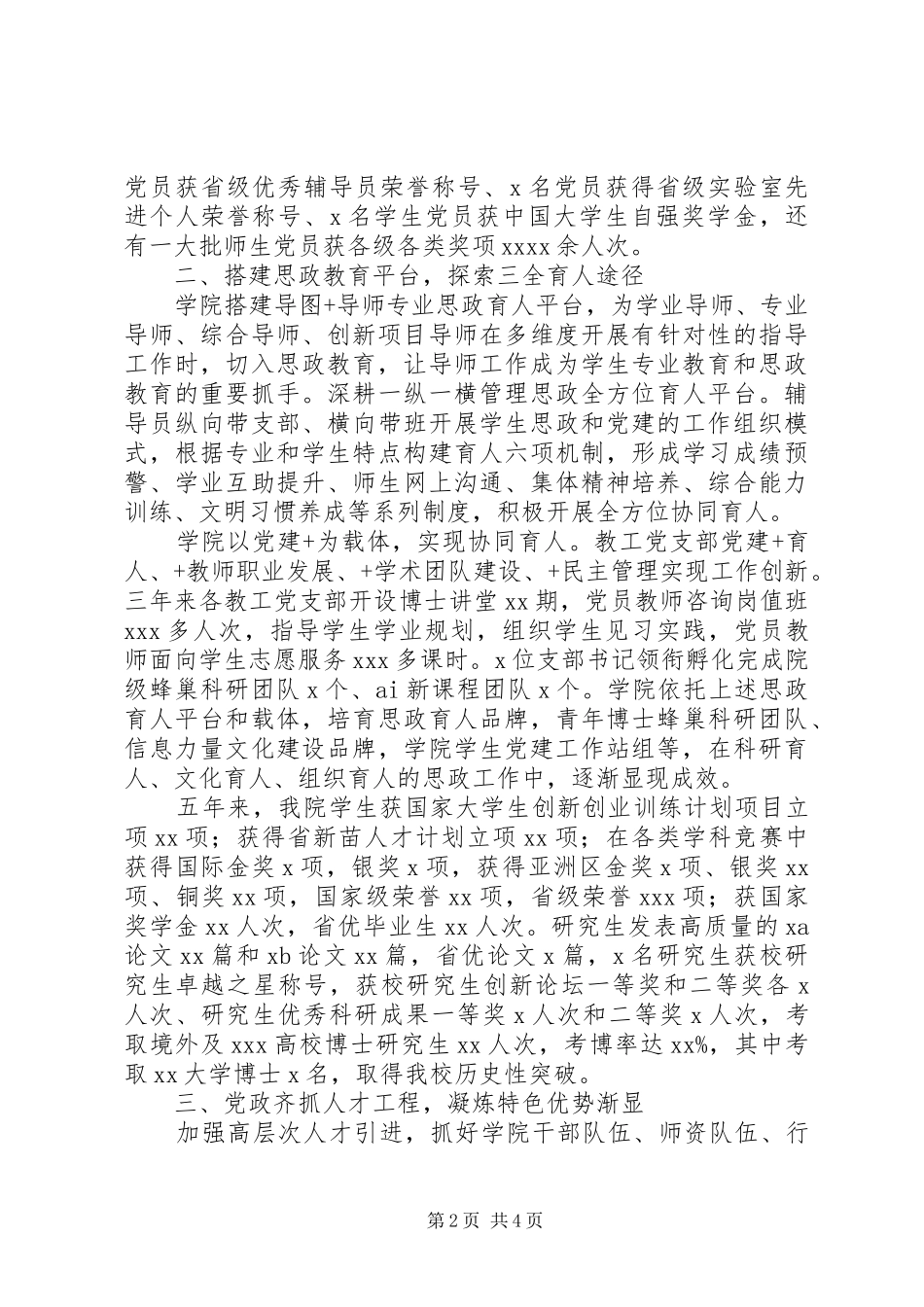 学院党委近五年工作总结_第2页