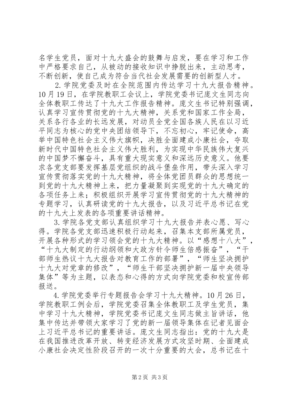 学院党委学习宣传贯彻党的十九大精神工作情况阶段总结_第2页