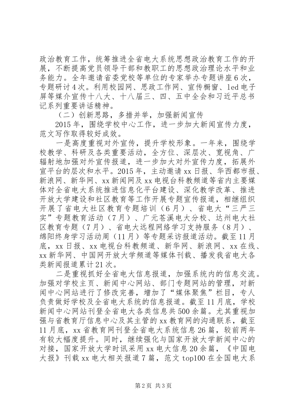 学院党委宣传部XX年度工作总结材料_第2页