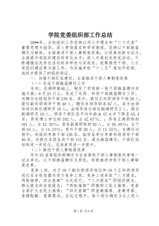 学院党委组织部工作总结