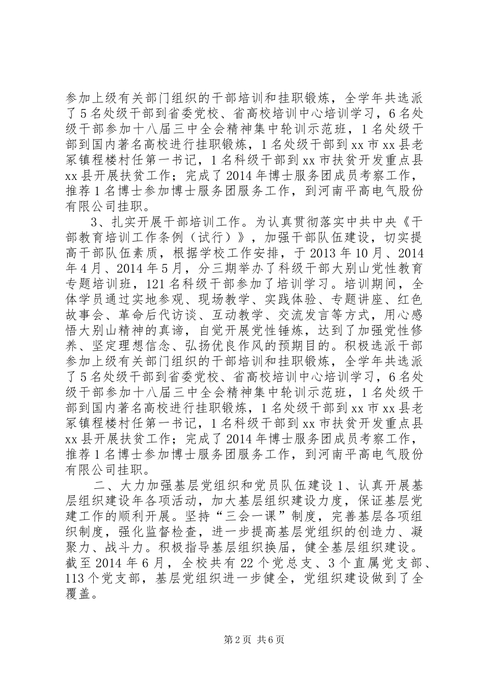 学院党委组织部学年工作总结_第2页