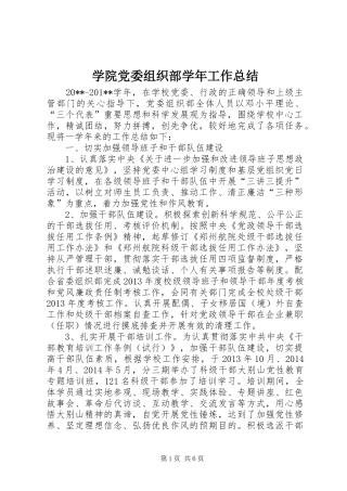 学院党委组织部学年工作总结