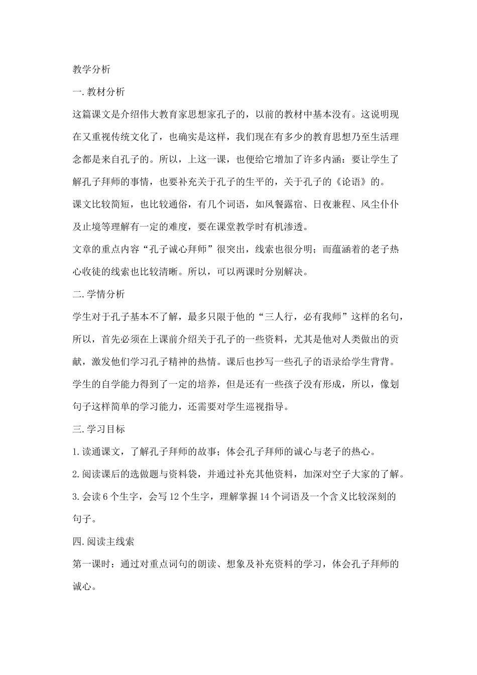 《孔子拜师》教学设计_第1页