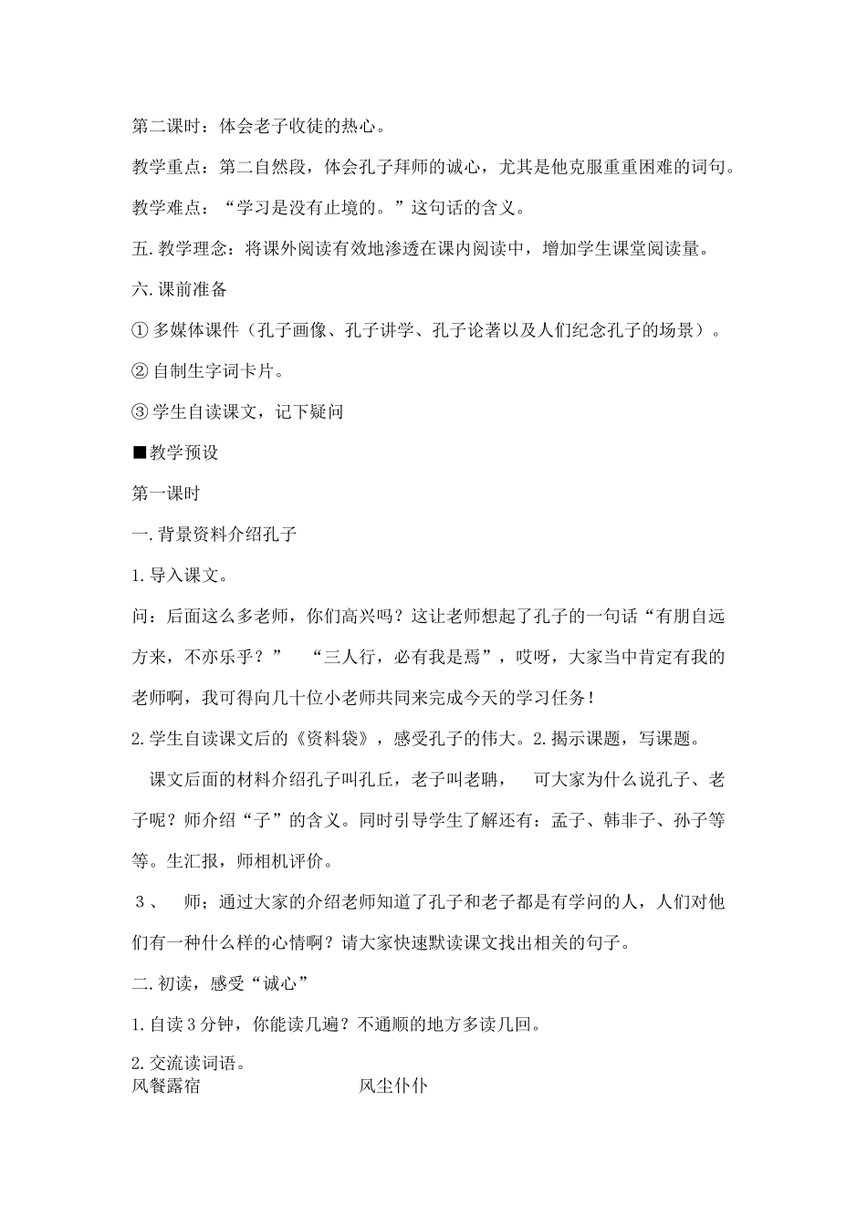 《孔子拜师》教学设计_第2页