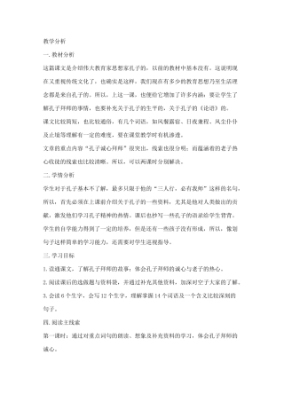 《孔子拜师》教学设计