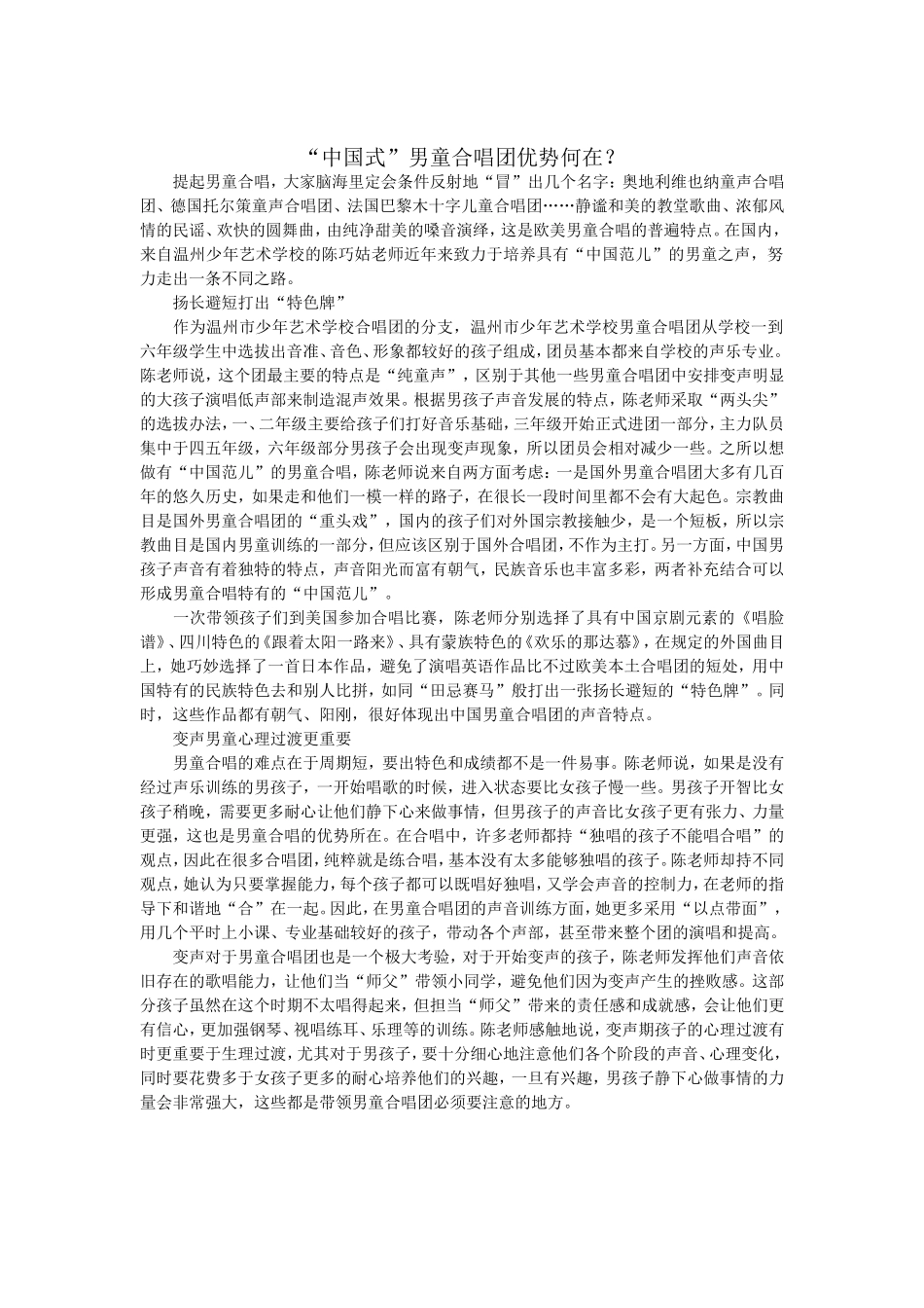 中国式男童合唱优势在哪里？_第1页