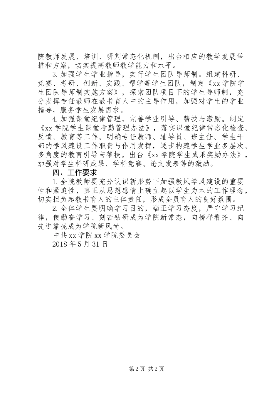 20XX年学院开展教风学风建设活动方案_第2页